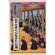 天理教の歴史 2