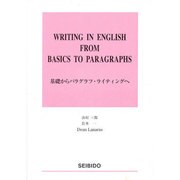 基礎からパラグラフ・ライティングへ [単行本]