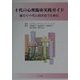 十代の心理臨床実践ガイド―揺らぐ十代と向き合うために [単行本]