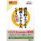 潜在的トラブルを回避してデキる人になる方法(かしこく生きるためのシリーズ) [単行本]