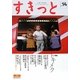 すきっと〈Vol.14〉 [単行本]
