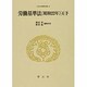 日本立法資料全集 56 [全集叢書]