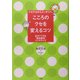 クヨクヨからスッキリへ、こころのクセを変えるコツ―自分でできる"認知療法"エクササイズ [単行本]