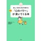 「心のパワー」が湧いてくる本―新しい自分に生まれ変わる(ココロ・ハッピーBOOKS) [単行本]