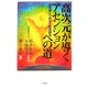 高次元が導くアセンションへの道―真の癒しへ向かう氣功療法 [単行本]