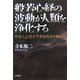般若心経の波動が人類を浄化する―宇宙人とガイアからのメッセージ [単行本]