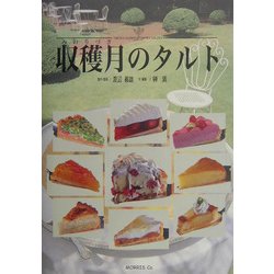 ヨドバシ.com - 収穫月(みのりづき)のタルト [単行本] 通販【全品無料