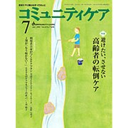 コミュニティケア 34(2002年7月) [全集叢書]