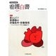 看護白書〈平成22年版〉変えよう!看護職の労働条件・労働環境―ワーク・ライフ・バランス推進ナビ [単行本]