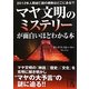 マヤ文明のミステリーが面白いほどわかる本(中経の文庫) [文庫]