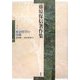 藤原保信著作集〈第7巻〉政治哲学の復権 [全集叢書]