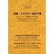 資源・エネルギー統計年報―石油・コークス・金属鉱物・非金属鉱物〈平成21年〉 [単行本]