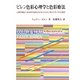 ビレン色彩心理学と色彩療法―人類の福祉と生命体の諸反応を支える光と色のさまざまな様相 [単行本]
