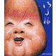 お多福 バイリンガル版 [単行本]