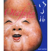 お多福 バイリンガル版 [単行本]
