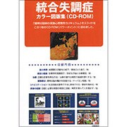 綜合失調症 カラー図版集