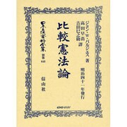 日本立法資料全集 別巻648 [全集叢書]