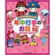 行事の前に読み聞かせ 年中行事のお話55 [単行本]