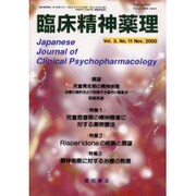臨床精神薬理 第3巻11号 [単行本]