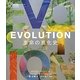EVOLUTION―生命の進化史 [単行本]