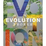 EVOLUTION―生命の進化史 [単行本]