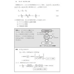 ヨドバシ.com - 熱力学きほんの「き」―やさしい問題から解いてだんだん