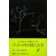 ネットの中の詩人たち〈6〉 [単行本]