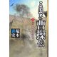 三國志曹操伝〈上〉騎虎の洛陽 [単行本]