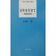 百年を生きて―晩期詠歌(日本全国歌人新書) [単行本]