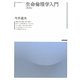 生命倫理学入門 第3版 (哲学教科書シリーズ) [全集叢書]
