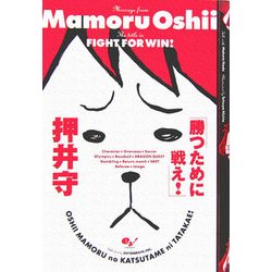 勝つために戦え! [単行本]