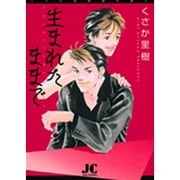 生まれたままで(ジュディーコミックス) [コミック]
