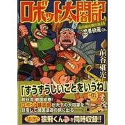前谷惟光傑作集 14（マンガショップシリーズ 277） [コミック]