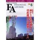 ファイナンシャル・アドバイザー 2005.6 [単行本]