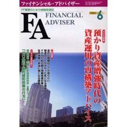 ファイナンシャル・アドバイザー 2005.6 [単行本]