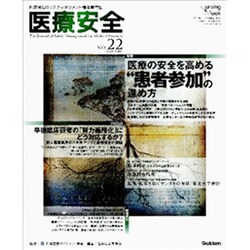 医療リスクマネージャー ヨドバシ.com - 医療安全 No.22 (2009 DEC)－医療現場のリスク