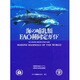 海の哺乳類―FAO種同定ガイド [図鑑]