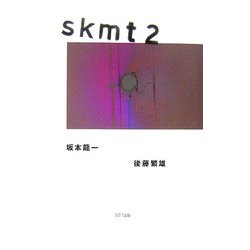 skmt〈2〉 [単行本]