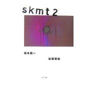 skmt〈2〉 [単行本]