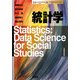 統計学(New Liberal Arts Selection) [全集叢書]