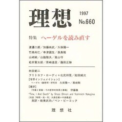 理想 No.660 [単行本]