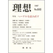 理想 No.660 [単行本]