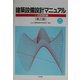 建築設備設計マニュアル〈1〉空気調和編 第三版 [単行本]