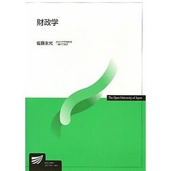 財政学(放送大学教材) [全集叢書]