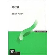 財政学(放送大学教材) [全集叢書]