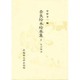 住吉物語(奈良絵本絵巻集〈2〉)
