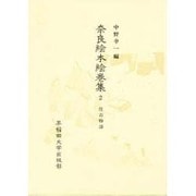 住吉物語(奈良絵本絵巻集〈2〉)