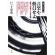 音楽を動員せよ―統制と娯楽の十五年戦争(越境する近代〈5〉) [全集叢書]