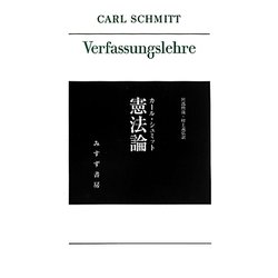 憲法論 [単行本]