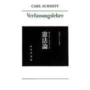 憲法論 [単行本]